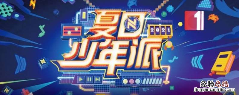 夏日少年派为什么马嘉祺不去 马嘉祺为啥没去夏日少年派