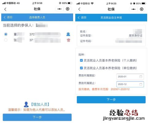 山东省灵活就业人员微信小程序社保费缴费操作指南