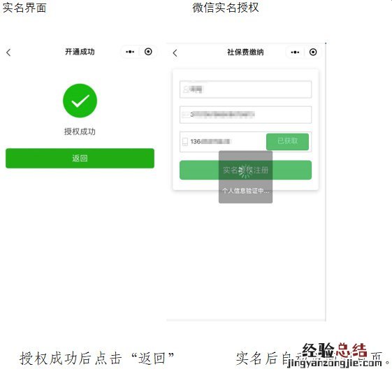 山东省灵活就业人员微信小程序社保费缴费操作指南