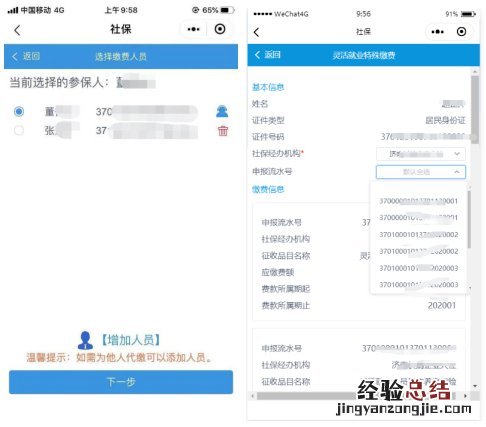 山东省灵活就业人员微信小程序社保费缴费操作指南