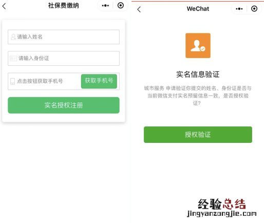 山东省灵活就业人员微信小程序社保费缴费操作指南