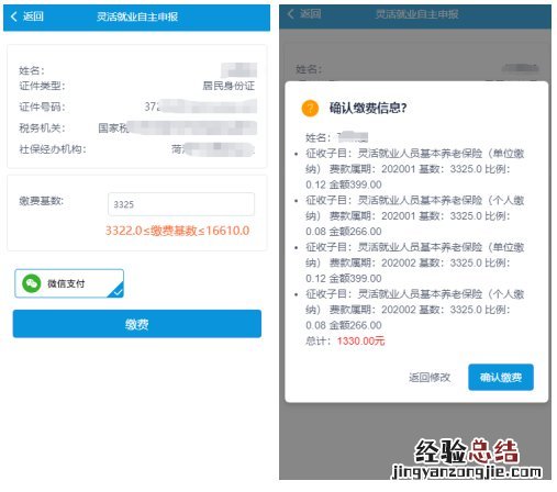 山东省灵活就业人员支付宝社保费缴费操作指南