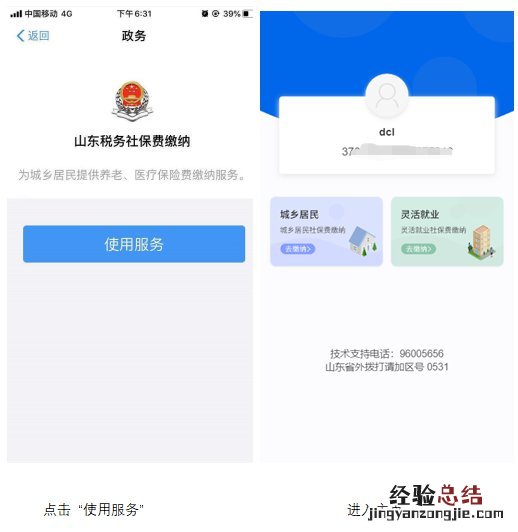 山东省灵活就业人员支付宝社保费缴费操作指南