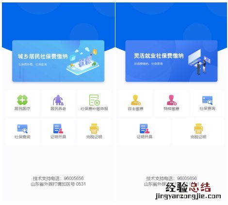 山东省灵活就业人员支付宝社保费缴费操作指南
