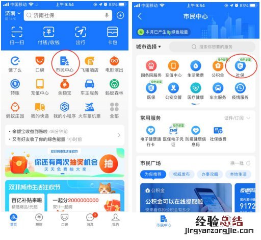 山东省灵活就业人员支付宝社保费缴费操作指南