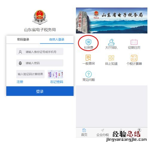 山东省灵活就业人员微信公众号社保费缴费操作指南