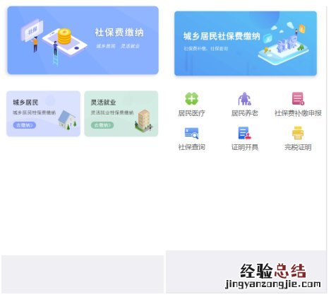 山东省灵活就业人员微信公众号社保费缴费操作指南