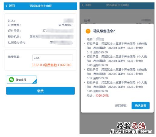 山东省灵活就业人员微信公众号社保费缴费操作指南