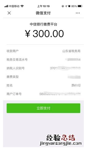 山东省灵活就业人员微信公众号社保费缴费操作指南