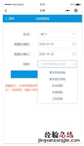 山东省灵活就业人员微信公众号社保费缴费操作指南