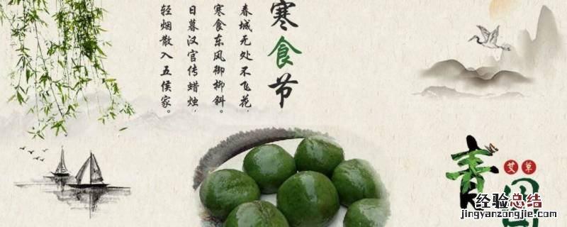 寒食节吉祥语 寒食节问候语