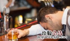 喝多了酒怎么解酒最好 酒喝多了用什么办法解酒最好