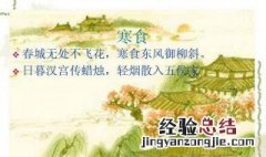 寒食的后两句 寒食后两句是什么图