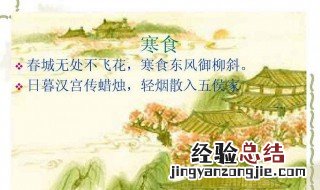寒食的后两句 寒食后两句是什么图