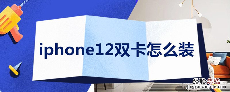 i*12双卡怎么装 i12双卡怎么装