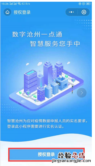 智慧沧州怎么注册并认证？ 智慧沧州注册不了怎么回事