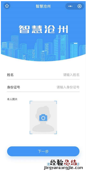 智慧沧州怎么注册并认证？ 智慧沧州注册不了怎么回事