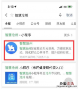 智慧沧州怎么注册并认证？ 智慧沧州注册不了怎么回事