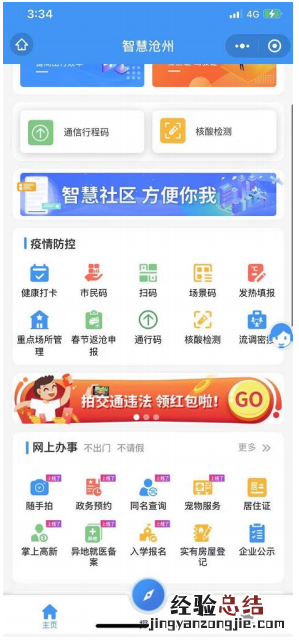 智慧沧州怎么注册并认证？ 智慧沧州注册不了怎么回事