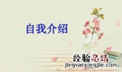 线上老师如何做自我介绍 线上老师的自我介绍