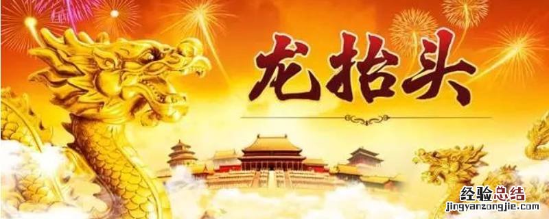 龙抬头的吉祥话 龙抬头吉祥语