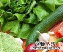生吃蔬菜怎么洗 生吃蔬菜怎么洗才干净