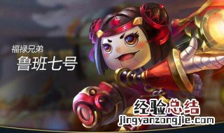 鲁班铭文 最强装备送给你