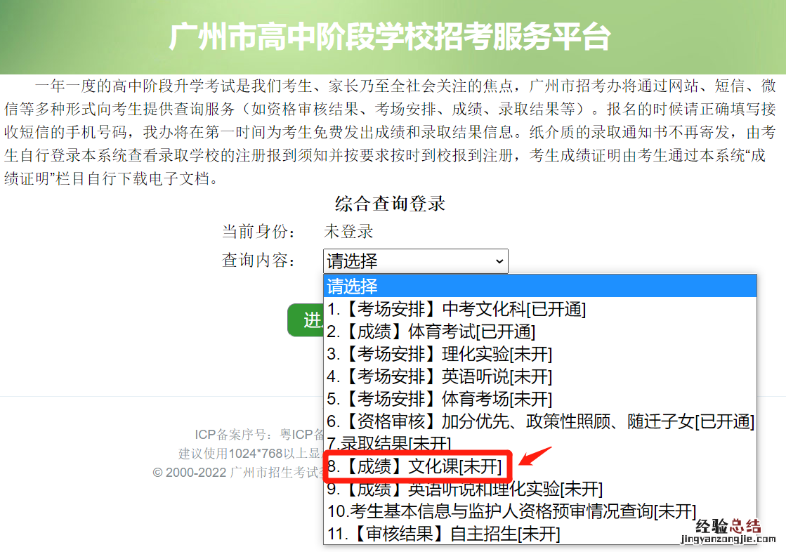 广州中考报名系统 广州中考服务平台系统入口