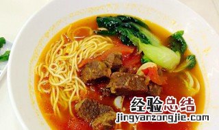 如何做番茄牛肉拉面 番茄牛肉面怎么做才好吃