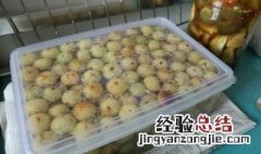 油甘子怎样腌制最好吃 油甘子怎样腌制最好吃窍门