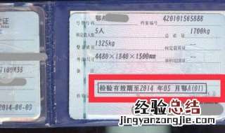 车辆检验有效期什么意思 有谁知道吗