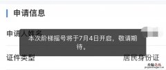 杭州阶梯摇号报名入口一览 杭州阶梯摇号报名截止