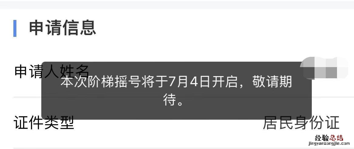 杭州阶梯摇号报名入口一览 杭州阶梯摇号报名截止
