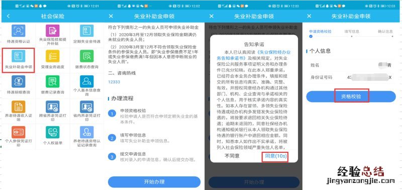 揭阳失业补助金广东人社APP怎么申领 广东省失业金怎么申请领取
