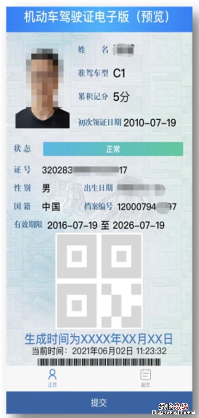 东营电子驾驶证申领方式及要求 东营电子驾驶证申领方式及要求图片