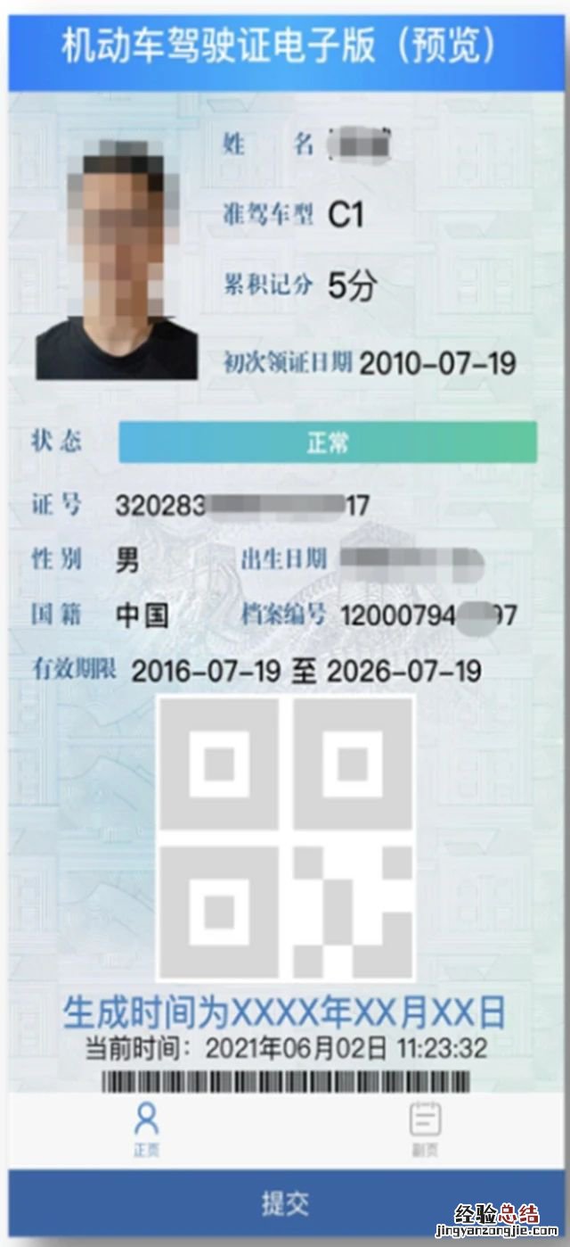 东营电子驾驶证申领方式及要求 东营电子驾驶证申领方式及要求图片