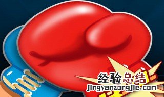 拳击为什么要分重量级? 拳击比赛量级划分