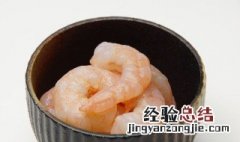 虾仁要怎么做 清炒虾仁的做法