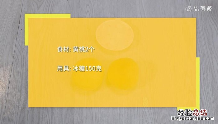 黄桃罐头的做法 在家自制黄桃罐头的做法
