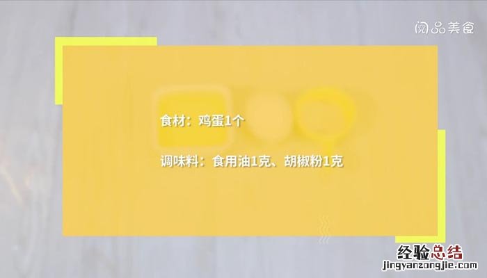 西餐煎鸡蛋 西餐煎鸡蛋怎么吃的