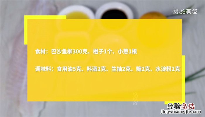 橙汁焗巴沙鱼怎么做 咖喱巴沙鱼的做法窍门