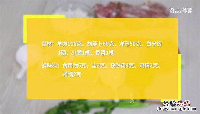 孜然羊肉炒米饭的做法 羊肉孜然炒米饭怎么做