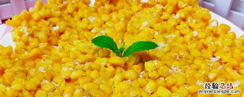 玉米烙怎么做才脆好吃窍门 玉米烙怎么做才脆好吃