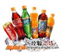 经常喝碳酸饮料的坏处 经常喝碳酸饮料有什么好处和坏处