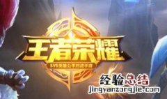 王者荣耀258定律 王者荣耀如何上分较快