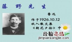 藤野先生选自什么书 作者是谁