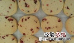 蔓越莓烧饼如何做 蔓越莓饼怎么做好吃