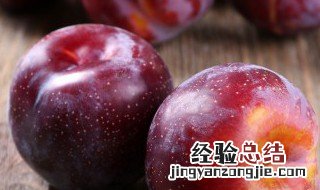 孕妇能吃李子吗 看完这您就心中有数了