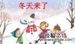冬天的特点写一段话 冬天有哪些特点写一段话