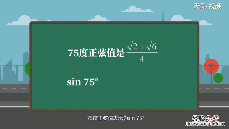 75度正弦值是多少 正弦75度怎么算